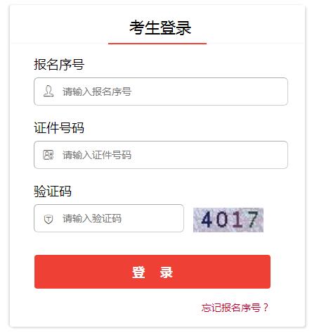 國(guó)考準(zhǔn)考證