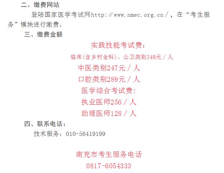 國家醫(yī)學考試網(wǎng)繳費入口_醫(yī)學考試網(wǎng)繳費入口_國家執(zhí)業(yè)醫(yī)師考試繳費入口