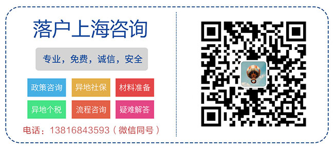 居轉戶上海咨詢二維碼