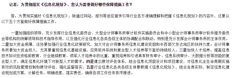 注冊(cè)會(huì)計(jì)師