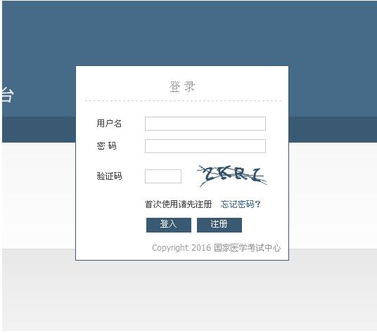 國家醫(yī)學(xué)考試網(wǎng)2017臨床助理醫(yī)師筆試準考證打印入口