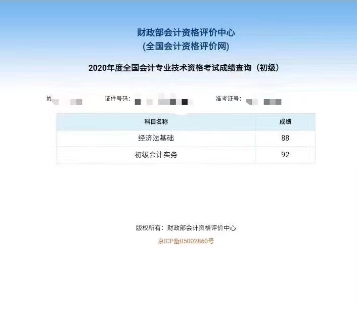 全國會計資格評價網(wǎng)查詢成績_全國資格評價網(wǎng)_會計從業(yè)資格成績復(fù)查
