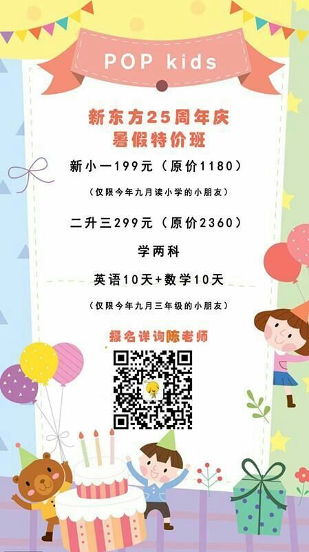 北京新東方英語暑假班_新東方北京總部暑假班_北京朝陽區(qū)英語暑假班