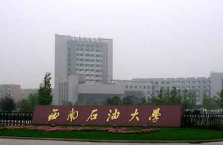 西南石油大學(xué)重點(diǎn)專業(yè)排名及優(yōu)勢(shì)王牌專業(yè)分?jǐn)?shù)線(文科 理科)  