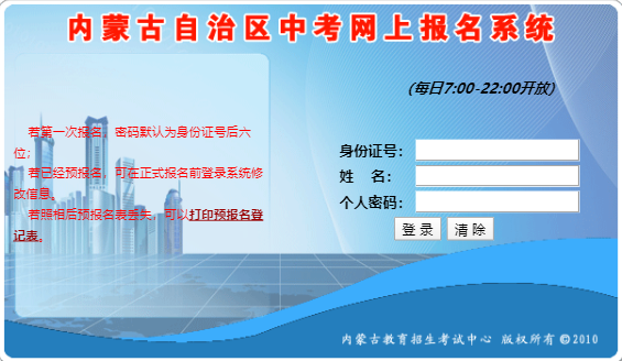 內(nèi)蒙古招生考試信息網(wǎng)官網(wǎng)中考報(bào)名系統(tǒng)