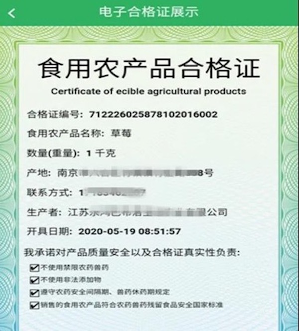 上海市食品追溯平臺_食品追溯系統_江蘇食品追溯