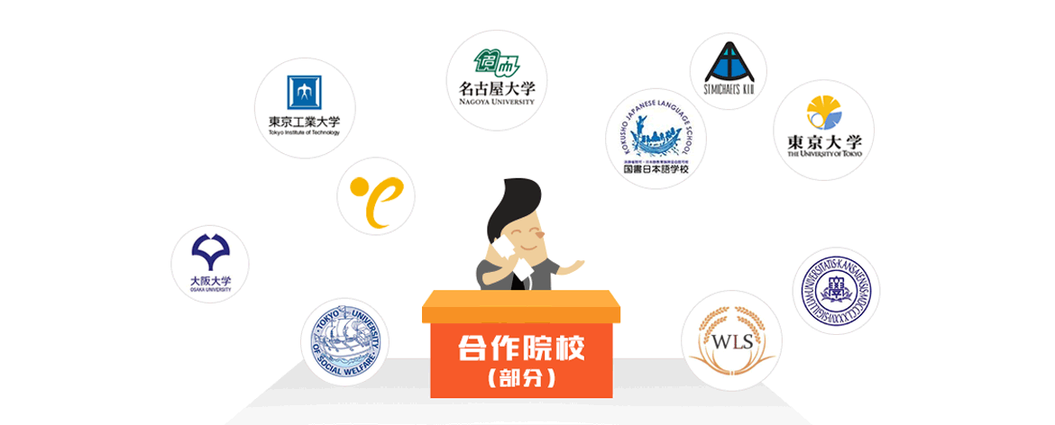 上海專業(yè)的日本出國留學中介