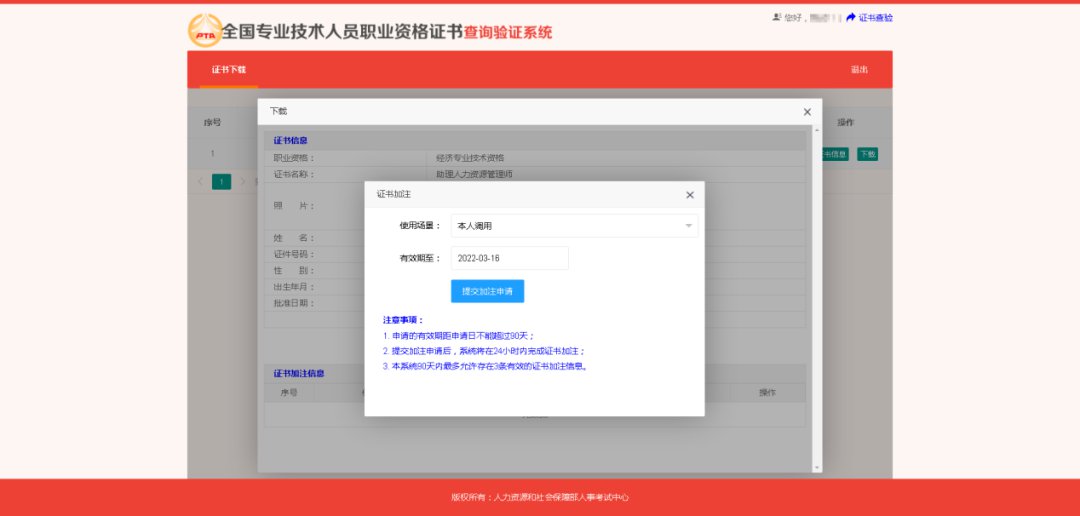 網銀證書調用失敗_一級建造師注證書管理號_電子證書加注本人調用