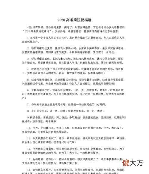 高考的祝福詞，高考結束后祝福語簡短8字？