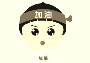 800米運(yùn)動(dòng)員簡(jiǎn)短加油詞_高考加油詞 簡(jiǎn)短_運(yùn)動(dòng)會(huì)跳遠(yuǎn)加油詞簡(jiǎn)短