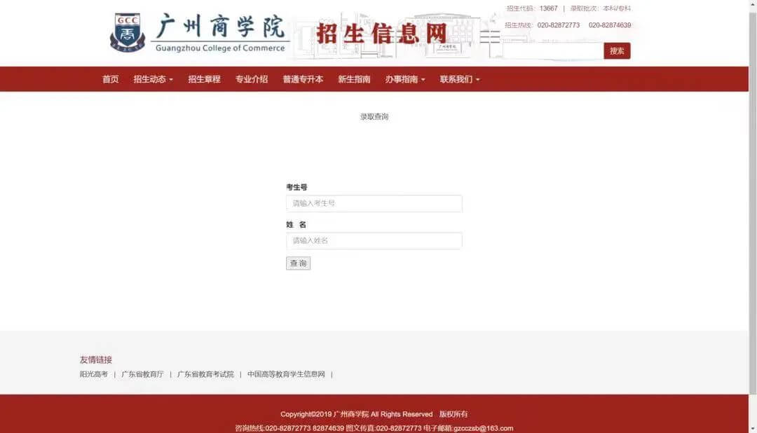 廣州商學院2022年普通專升本投檔分數線3 (1).jpg