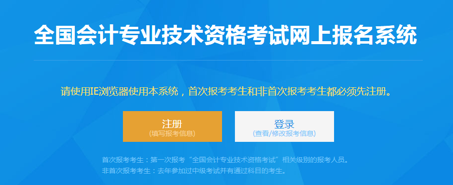 2015年會計中級職稱報名入口_2024年中國會計網報名入口_2016年江蘇會計從業資格考試報名入口