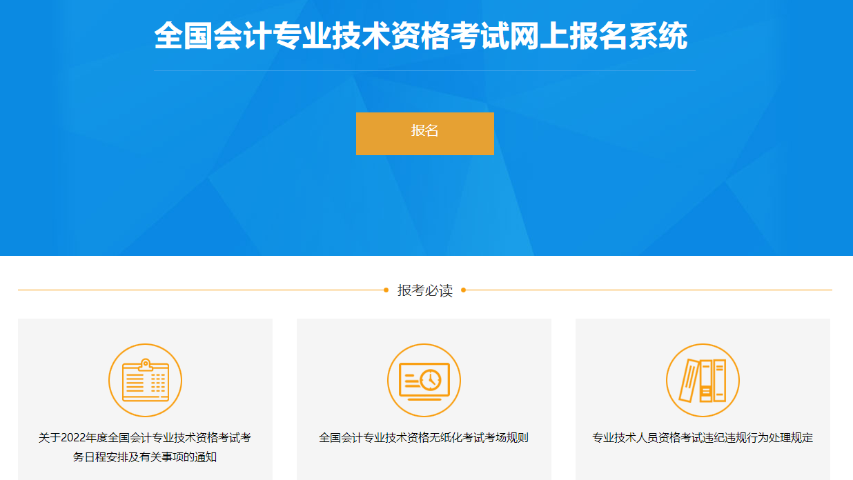 中會報名流程