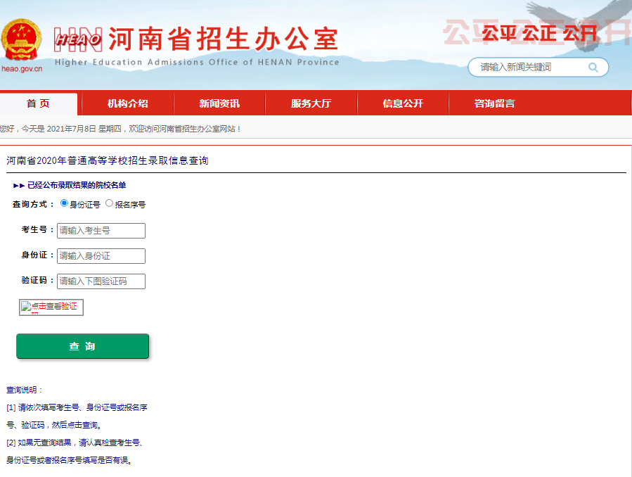 高考高招錄取不去可以嗎_2016江西省高招錄取時間表_河南高招錄取查詢