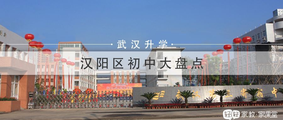 漢陽(yáng)那所初中好_漢陽(yáng)最好的小學(xué)和初中_漢陽(yáng)初中補(bǔ)習(xí)