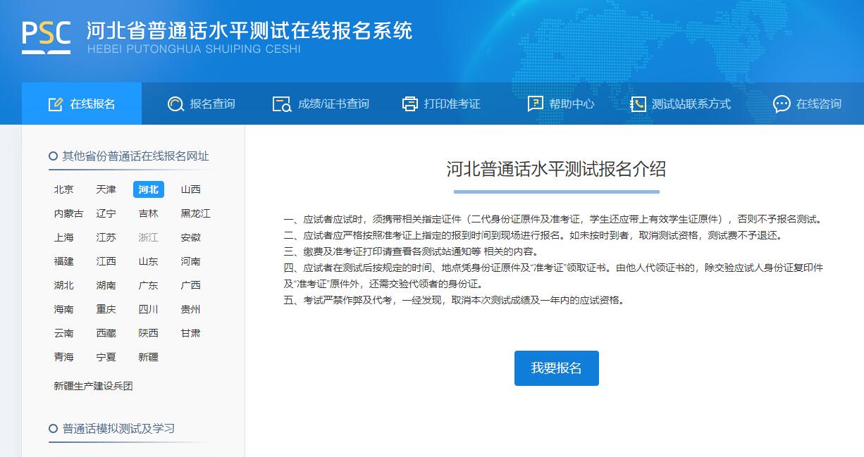 普通話報名時間是什么時候 2021上半年河北普通話報名費(fèi)多少錢?