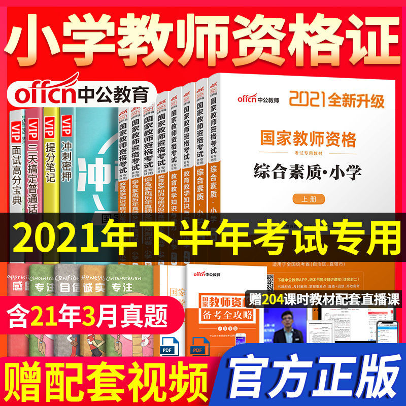 小學(xué)教資筆試考哪幾科_教資筆試報名流程_教資筆試報名步驟