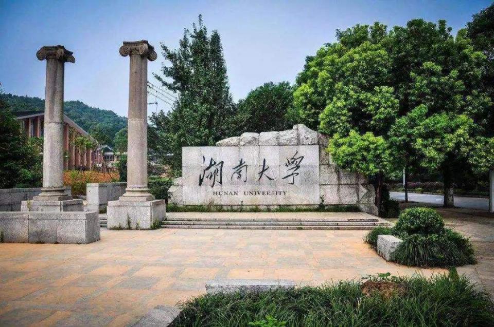 保送生放棄保送資格_湖南大學怎么樣_公務員放棄資格復審