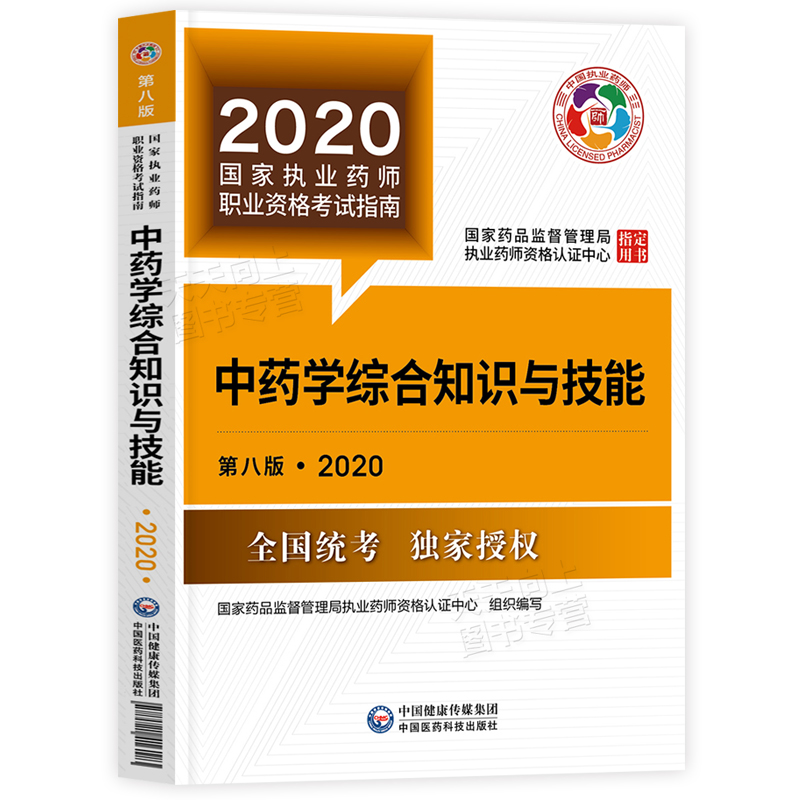 藥師證考試報(bào)名條件_藥師初級考試報(bào)名條件_2023年執(zhí)業(yè)藥師 考試