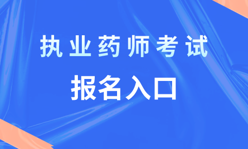 職業(yè)能力測試做題技巧_環(huán)球職業(yè)在線教育，2023年執(zhí)業(yè)藥師考試選擇題做題技巧總結(jié)_2016英語四級考試做題時間技巧