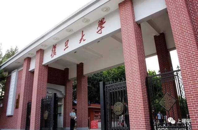 復(fù)旦附小全國(guó)排名_復(fù)旦附小是第幾梯隊(duì)_復(fù)旦大學(xué)附屬小學(xué)排名