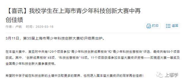 復(fù)旦大學(xué)附屬小學(xué)排名_復(fù)旦附小是第幾梯隊(duì)_復(fù)旦附小全國(guó)排名
