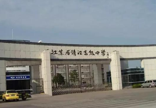 泰州市地區(qū)高考成績排名查詢,泰州市高考各高中成績喜報(bào)榜單