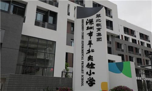     翠北小學  