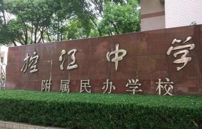上海楊浦區復旦實驗高中排名（楊浦區38所初中實力榜PK）(8)