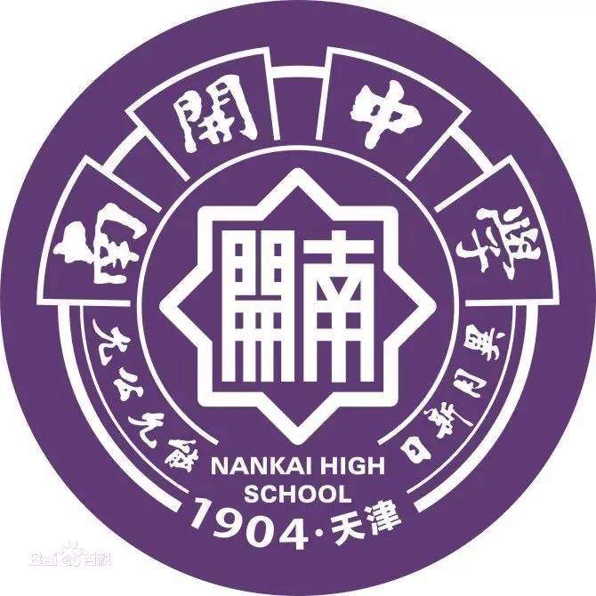 天津南開區的私立中學_天津南開區私立中學招生條件_天津市南開區私立初中