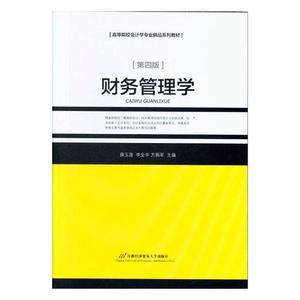 2023年財(cái)務(wù)管理課程有哪些_21年財(cái)務(wù)管理教材變化_學(xué)財(cái)務(wù)管理的課程