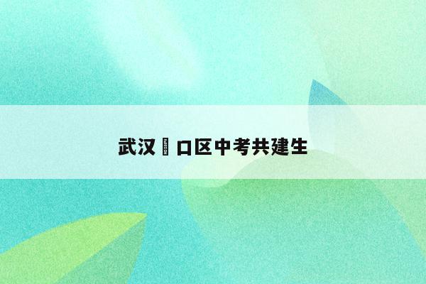 瑤海區少兒藝校是公辦學校和行知小學_行知藝術學校_合肥少兒藝校和行知小學哪個好