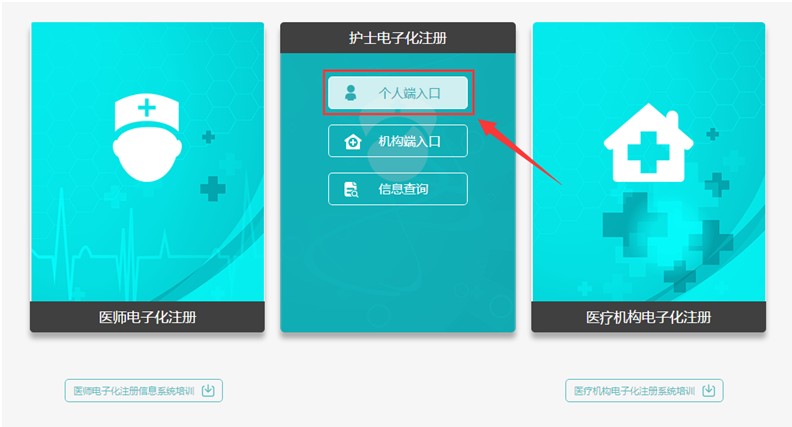 護(hù)士執(zhí)業(yè)注冊(cè)電子化注冊(cè)入口_護(hù)士執(zhí)業(yè)電子化注冊(cè)_護(hù)士執(zhí)業(yè)注冊(cè)電子化入口