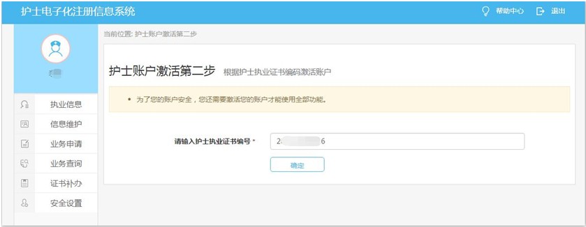 護(hù)士執(zhí)業(yè)注冊(cè)電子化入口_護(hù)士執(zhí)業(yè)電子化注冊(cè)_護(hù)士執(zhí)業(yè)注冊(cè)電子化注冊(cè)入口