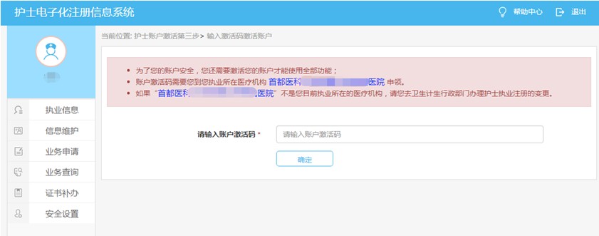 護(hù)士執(zhí)業(yè)注冊(cè)電子化注冊(cè)入口_護(hù)士執(zhí)業(yè)電子化注冊(cè)_護(hù)士執(zhí)業(yè)注冊(cè)電子化入口