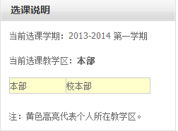 黑龍江大學(xué)網(wǎng)上選課系統(tǒng)：http://xsxk.hlju.edu.cn/xsxk/