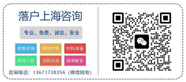 居轉(zhuǎn)戶上海咨詢二維碼