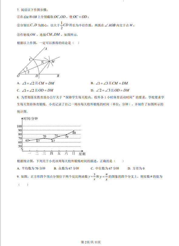 福建省2023中考數學試題及參考答案