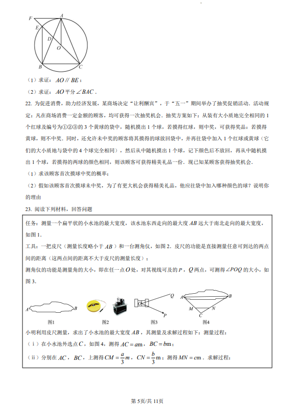 福建省2023中考數學試題及參考答案
