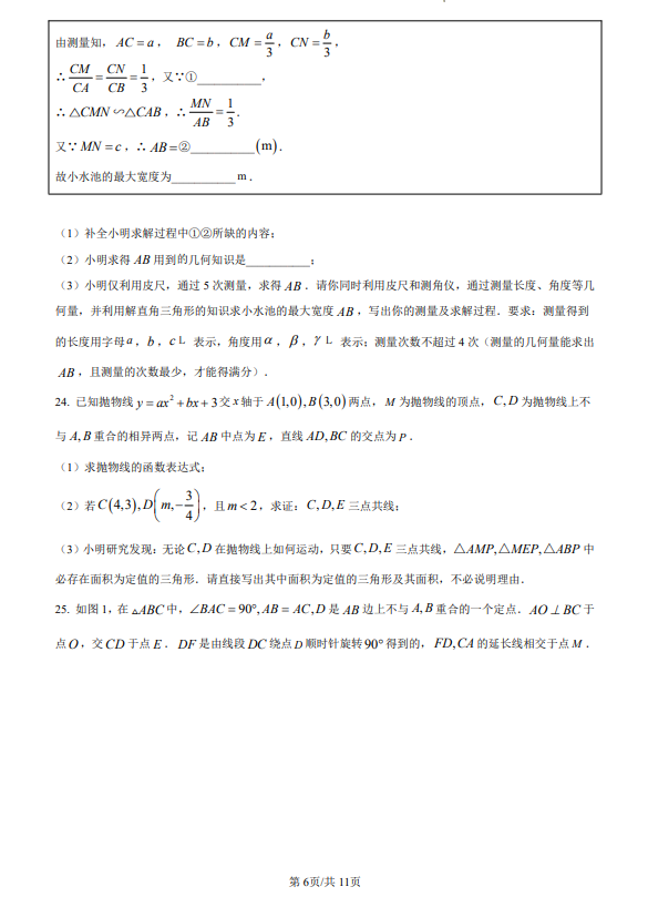 福建省2023中考數學試題及參考答案