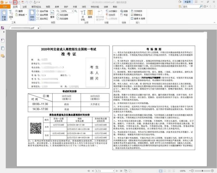 銀行從業資格打印_打印銀行從業準考證怎么打印_銀行業從業準考證打印