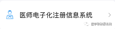 2023護師電子化注冊系統個人端_電子化注冊護士個人端_護師電子化注冊信息