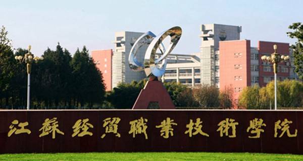 南京專(zhuān)科學(xué)校排名_專(zhuān)科南京排名學(xué)校有哪些_南京專(zhuān)科排行