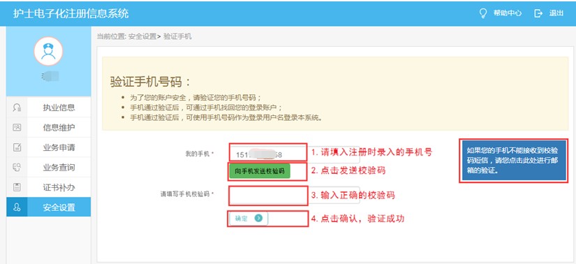 護士個人登錄電子化注冊個人端_2023護士電子化注冊個人端入口_護士電子化注冊信息個人端口