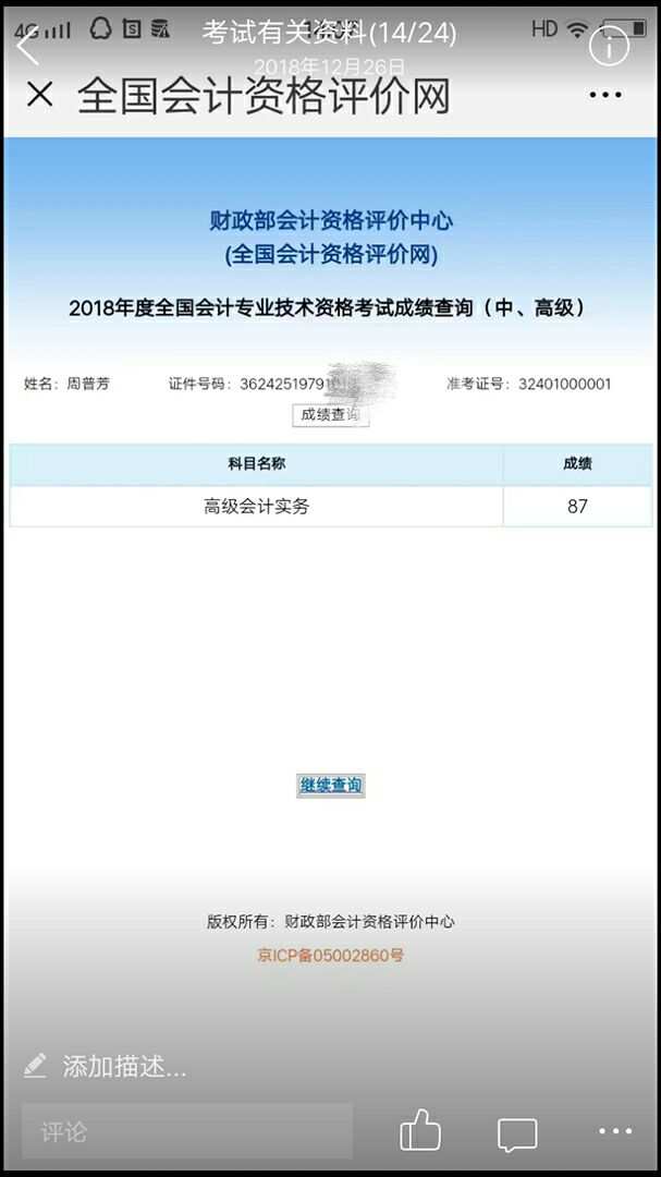 會(huì)計(jì)高級(jí)職稱成績(jī)查詢_高級(jí)會(huì)計(jì)師考試合格成績(jī)單_高級(jí)會(huì)計(jì)師成績(jī)查詢