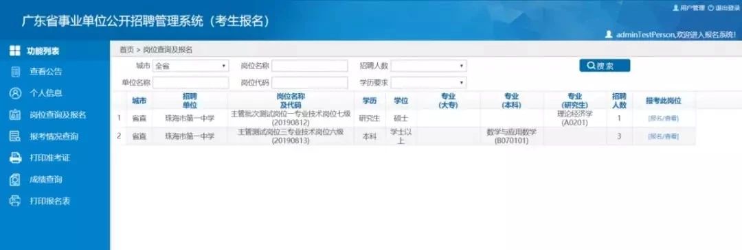 2023廣東事業(yè)單位集中招聘_湛江市中心血站獻(xiàn)血服務(wù)科招聘1名從事采供血工作。考試時間安排_報名入口_報名人數(shù)_筆試內(nèi)容_歷年進(jìn)面分?jǐn)?shù)線