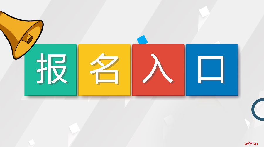 2021上海立信會計金融學(xué)院招聘報名網(wǎng)址：