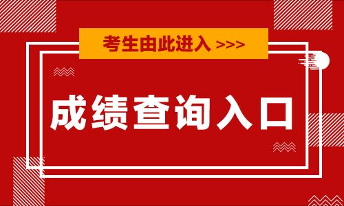 公務員安徽考試成績公布時間_安徽公務員考試成績_安徽公務員成績