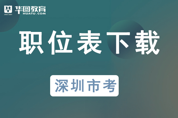 深圳市公務員考試論壇qzzn_廣東深圳公務員考試網