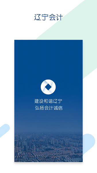 遼寧會計最新版下載